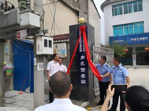 惠水首個電力警務站成立!